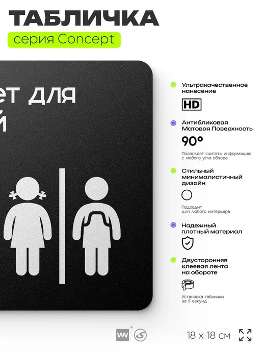 Айдентика Технолоджи Табличка Туалет для детей, серия CONCEPT, 18х18 см, 18x18 см, фото 2