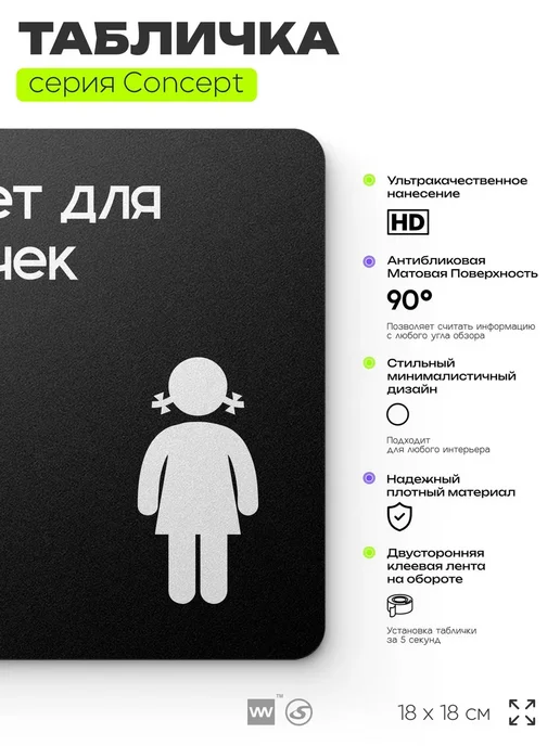 Айдентика Технолоджи Табличка Туалет для девочек, серия CONCEPT, 18х18 см, 18x18 см, фото 2