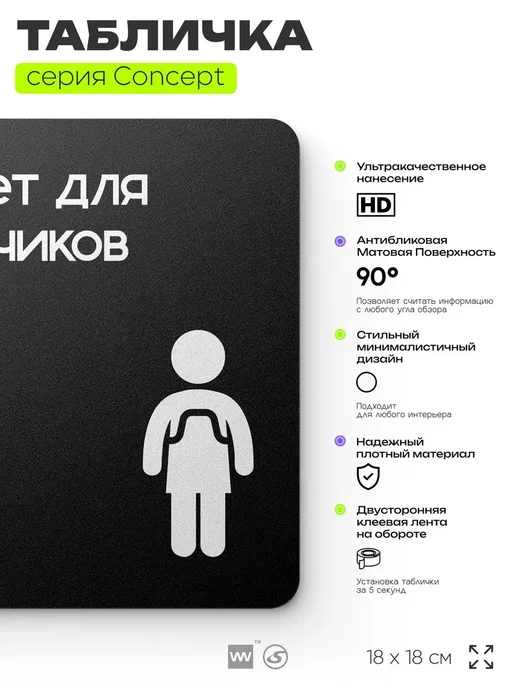 Айдентика Технолоджи Табличка Туалет для мальчиков, серия CONCEPT, 18х18 см, 18x18 см, фото 2