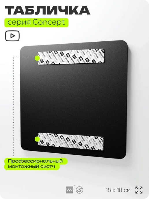 Айдентика Технолоджи Табличка Туалет для посетителей, серия CONCEPT, 18х18 см, 18x18 см, фото 4