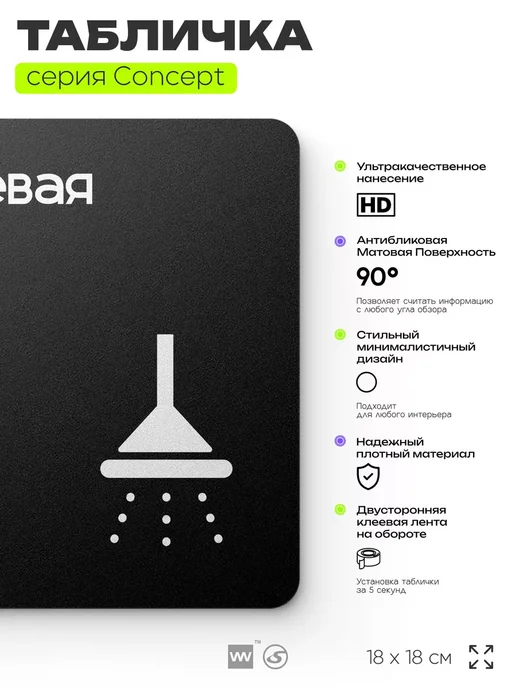 Айдентика Технолоджи Табличка Душевая, серия CONCEPT, черный, фото 2