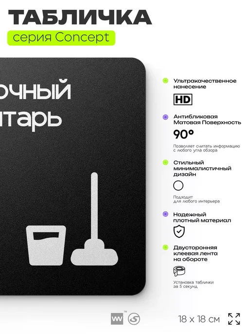 Айдентика Технолоджи Табличка Уборочный инвентарь, серия CONCEPT, черный, фото 2