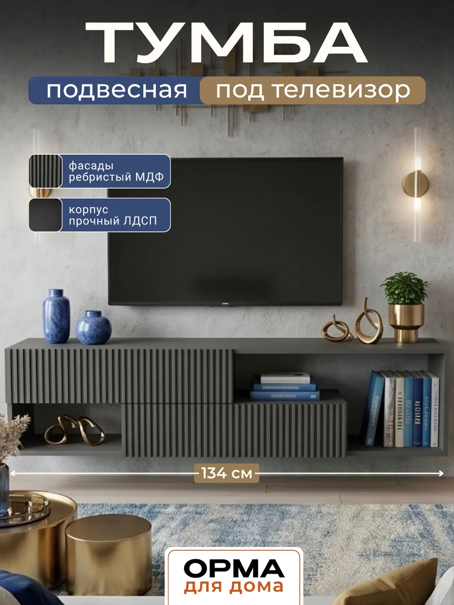 тумба для тв