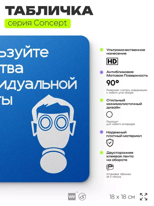 Айдентика Технолоджи Табличка Используйте СИЗ по охране труда, синий, фото 2