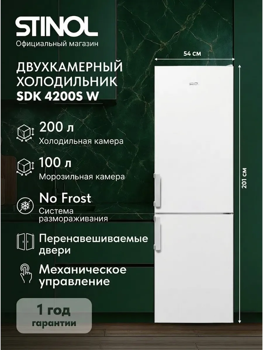 Двухкамерный холодильник SDK 4200S W