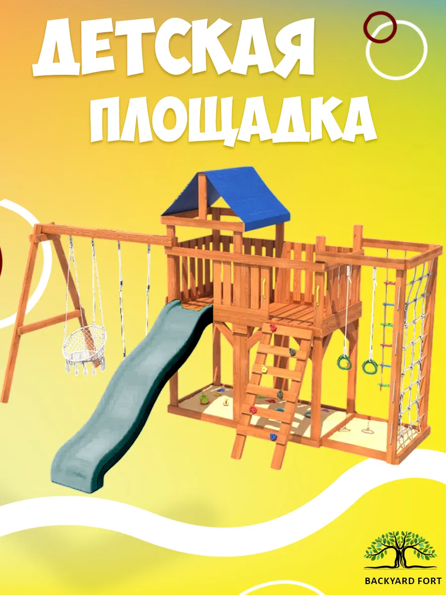Детская площадка с балконом, сеткой стенкой и качелями