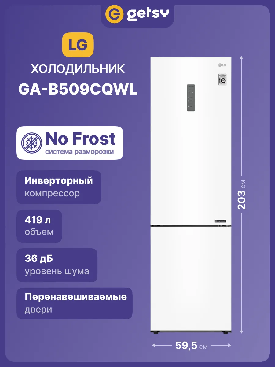 LG Холодильник двухкамерный GA-B509CQWL, No Frost, белый