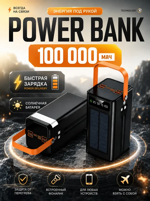 Повербанк 100000mah с быстрой зарядкой, 100000 мАч, фото 2