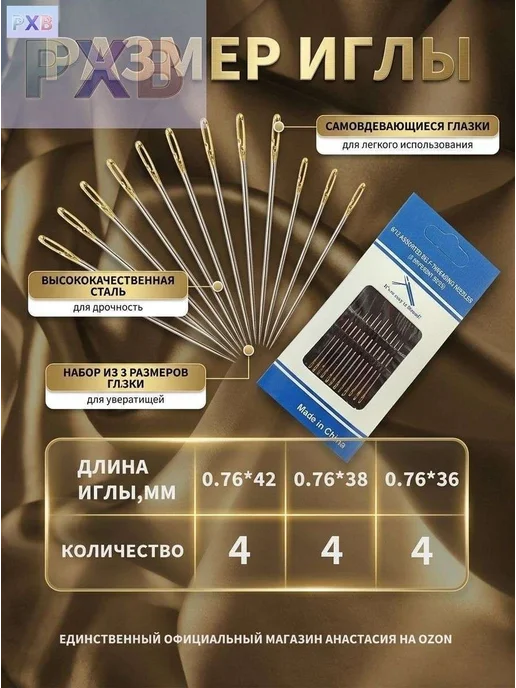 Набор швейных игл 12 шт с открытым ушком, деревянный футляр, 12 шт, фото 2