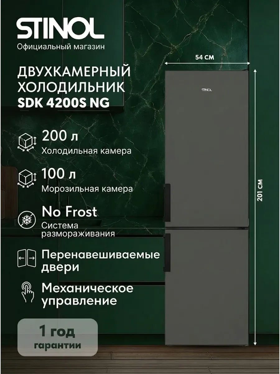 Двухкамерный холодильник SDK 4200S NG