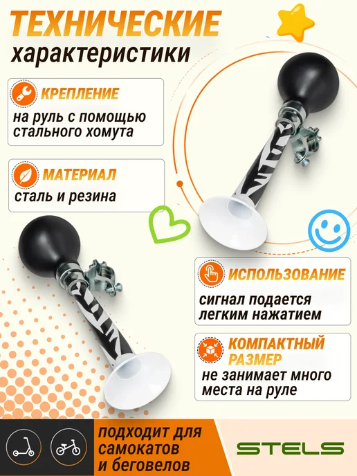 STELS Клаксон велосипедный 85PS-12 сталь резина Зебра, черный, фото 2