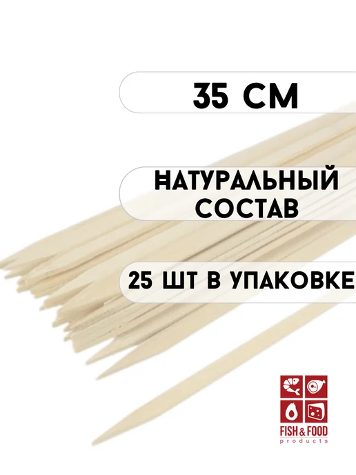 Fish&food Набор шампуров, длина 35 см, 25 шт, шампура для люля кебаб, 25 шт, фото 3