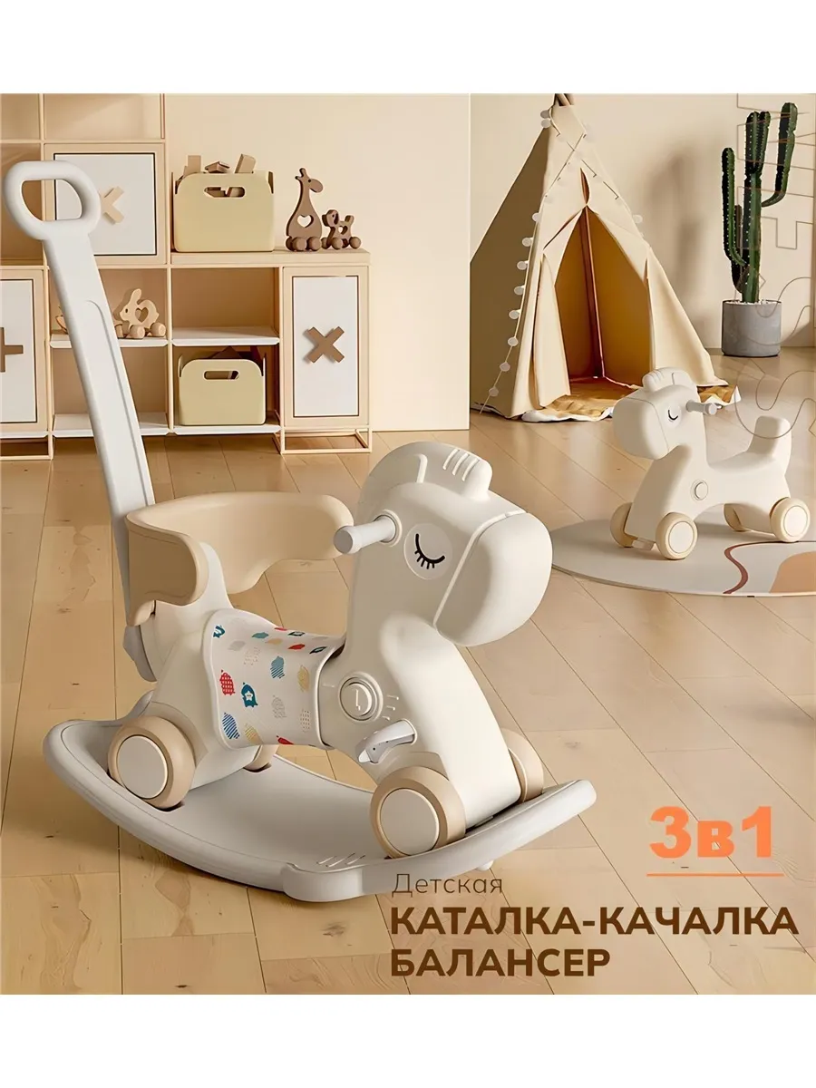 Лошадка - качалка - беговел с ручкой 3 в 1 детей 1-3 лет