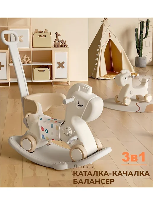 Лошадка-качалка-каталка с ручкой для детей и беговел,зеленый, коричневый
