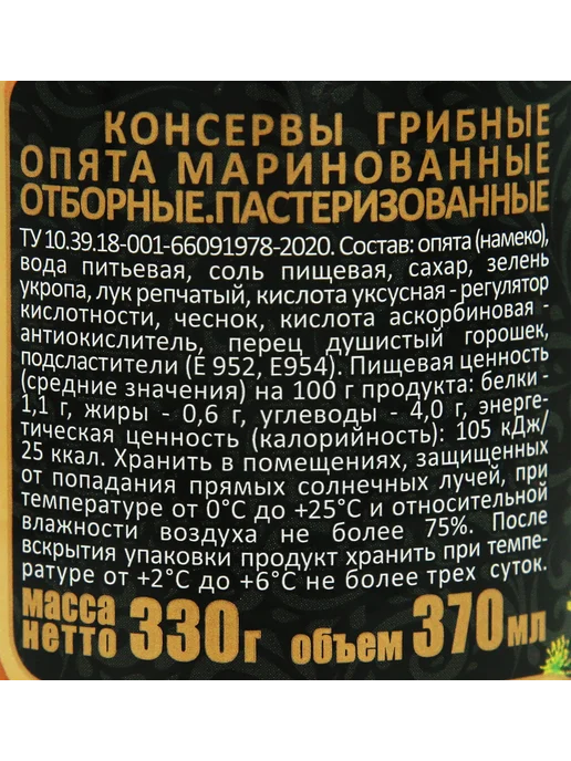 Скатерть-Самобранка Опята маринованные 370 мл, 2 шт, 370 мл, 2 шт, фото 3