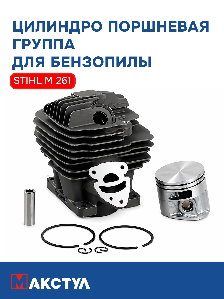 ЦПГ в сборе для бензопилы ST M261