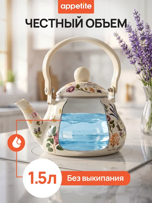 Appetite Чайник эмалированный для плиты 1,5 литра, вариант, фото 2