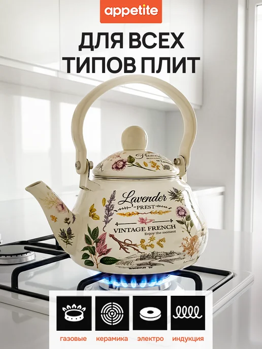 Appetite Чайник эмалированный для плиты 1,5 литра, вариант, фото 3
