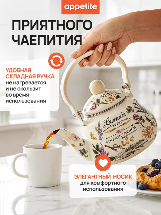 Appetite Чайник эмалированный для плиты 1,5 литра, вариант, фото 5