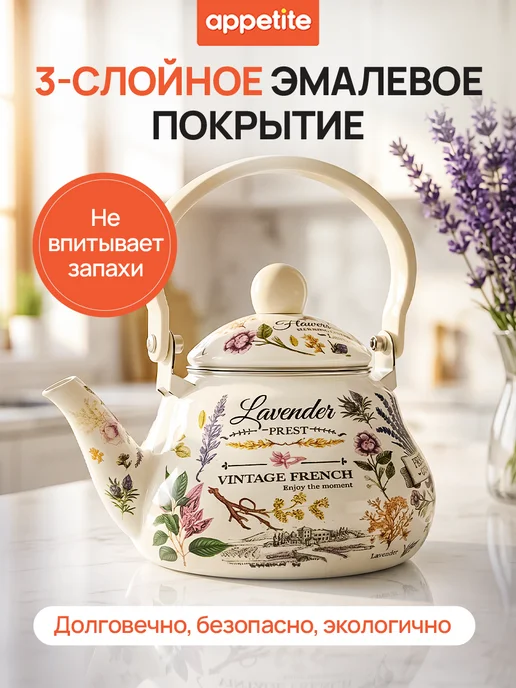Appetite Чайник эмалированный для плиты 1,5 литра, вариант, фото 7
