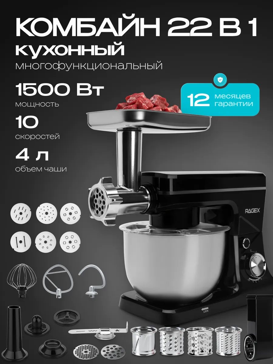 Кухонный комбайн многофункциональный R125-001, 1500 Вт
