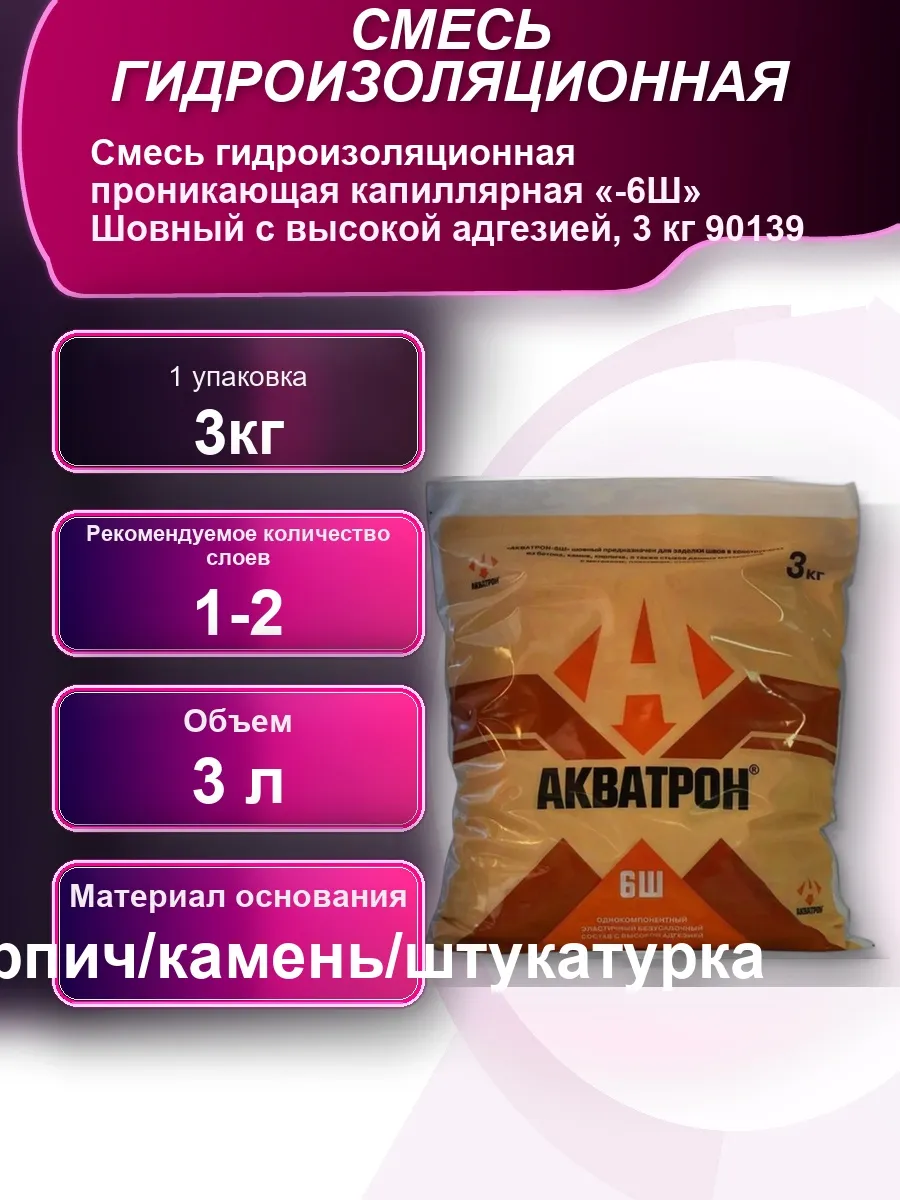 Смесь гидроизоляционная проникающая капиллярная «-6Ш» Шовный