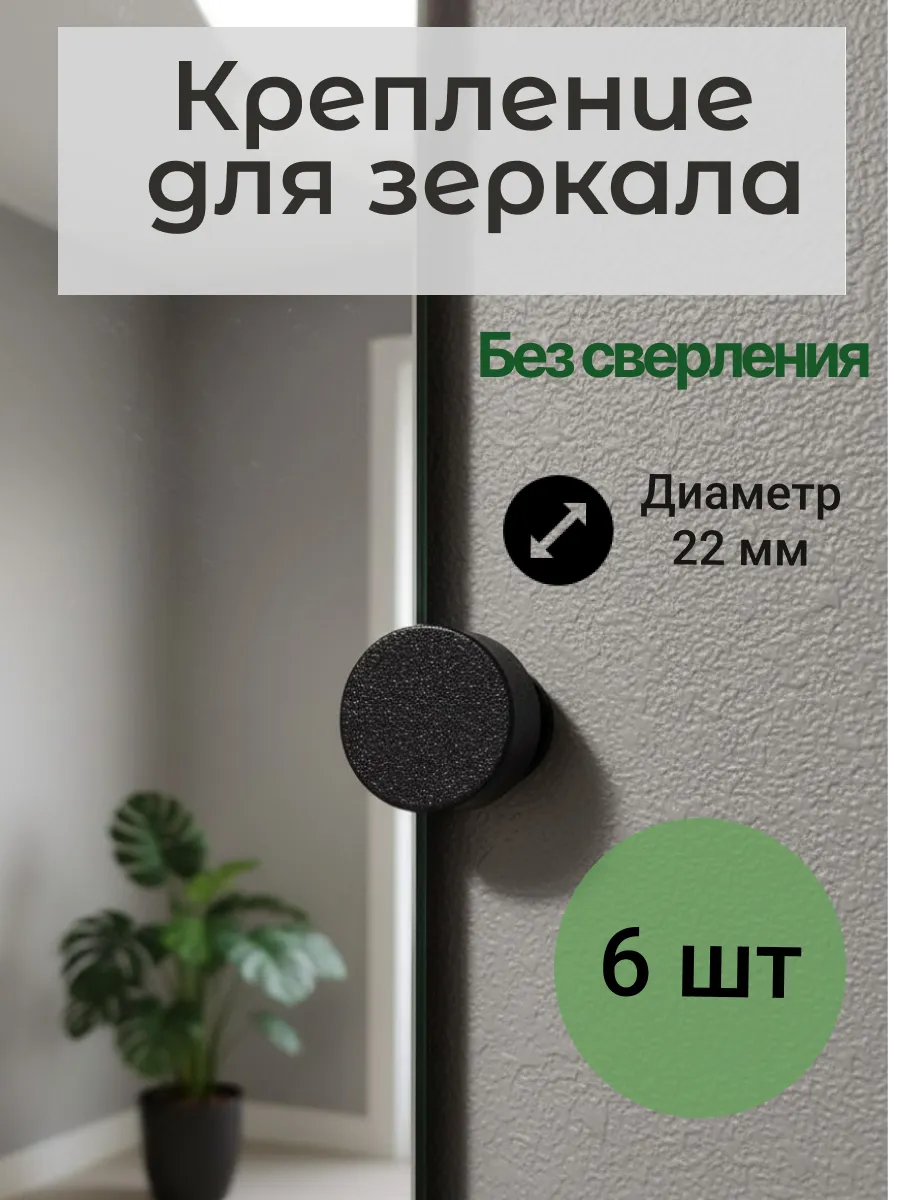Крепление для зеркала на стену,стеклодержатели без сверления