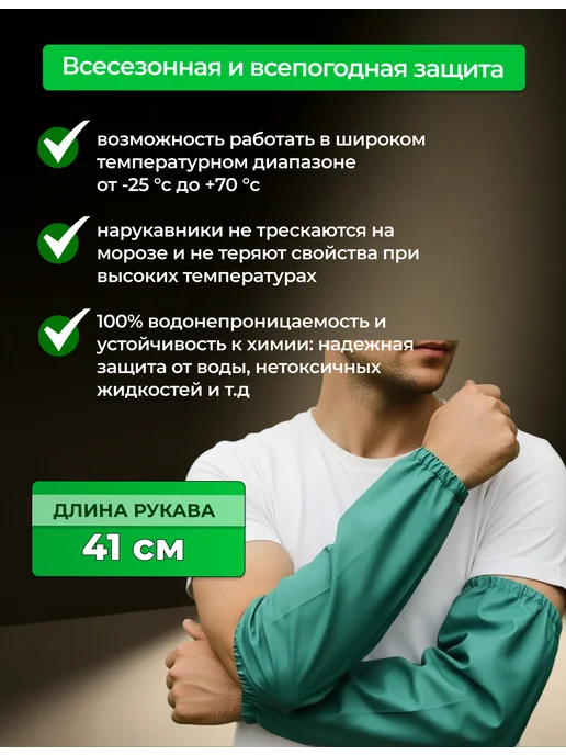 Анкар-имэк Нарукавники рабочие резиновые водонепроницаемые ПВХ, Анкар, вариант, фото 2
