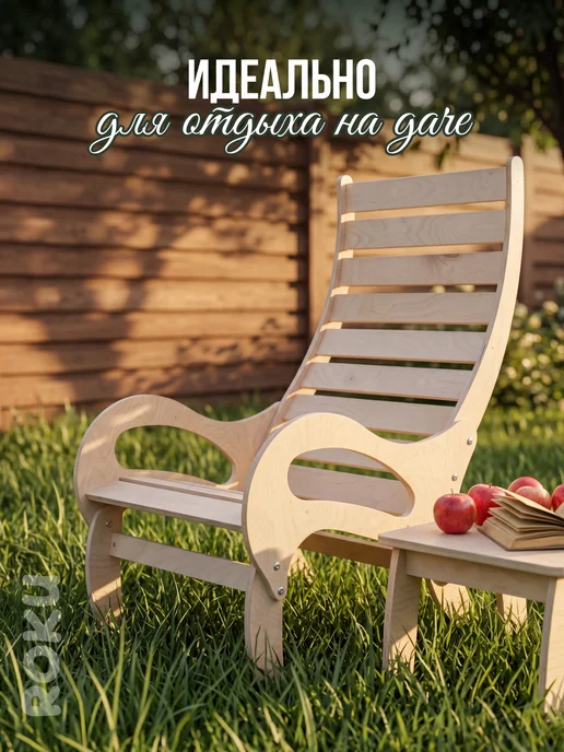 Roku Кресло деревянное садовое уличное для дома и дачи, бежевый, фото 2