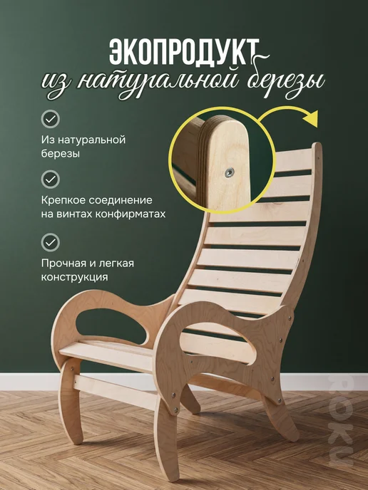 Roku Кресло деревянное садовое уличное для дома и дачи, бежевый, фото 4