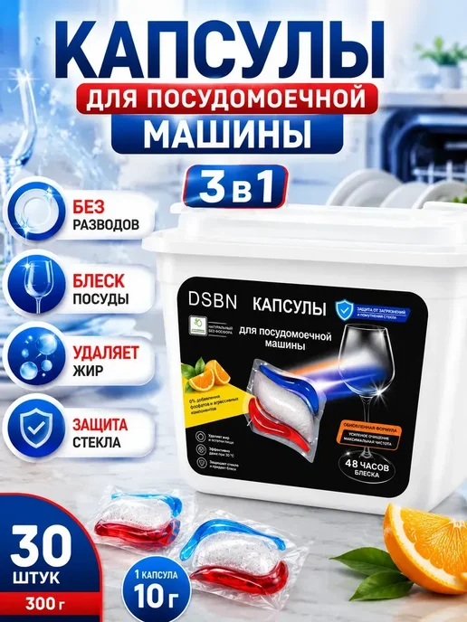 Капсулы для посудомоечной машины 30 шт, 30 шт