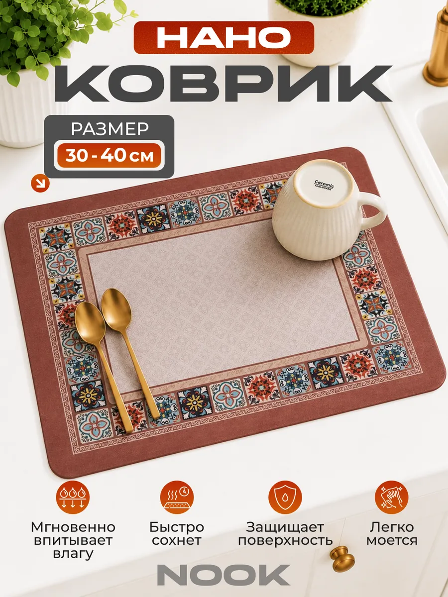 Коврик для сушки посуды впитывающий, 30*40