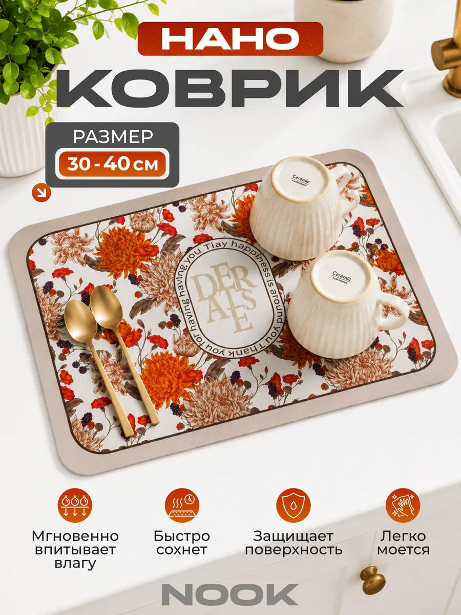Коврик для сушки посуды впитывающий, 30*40
