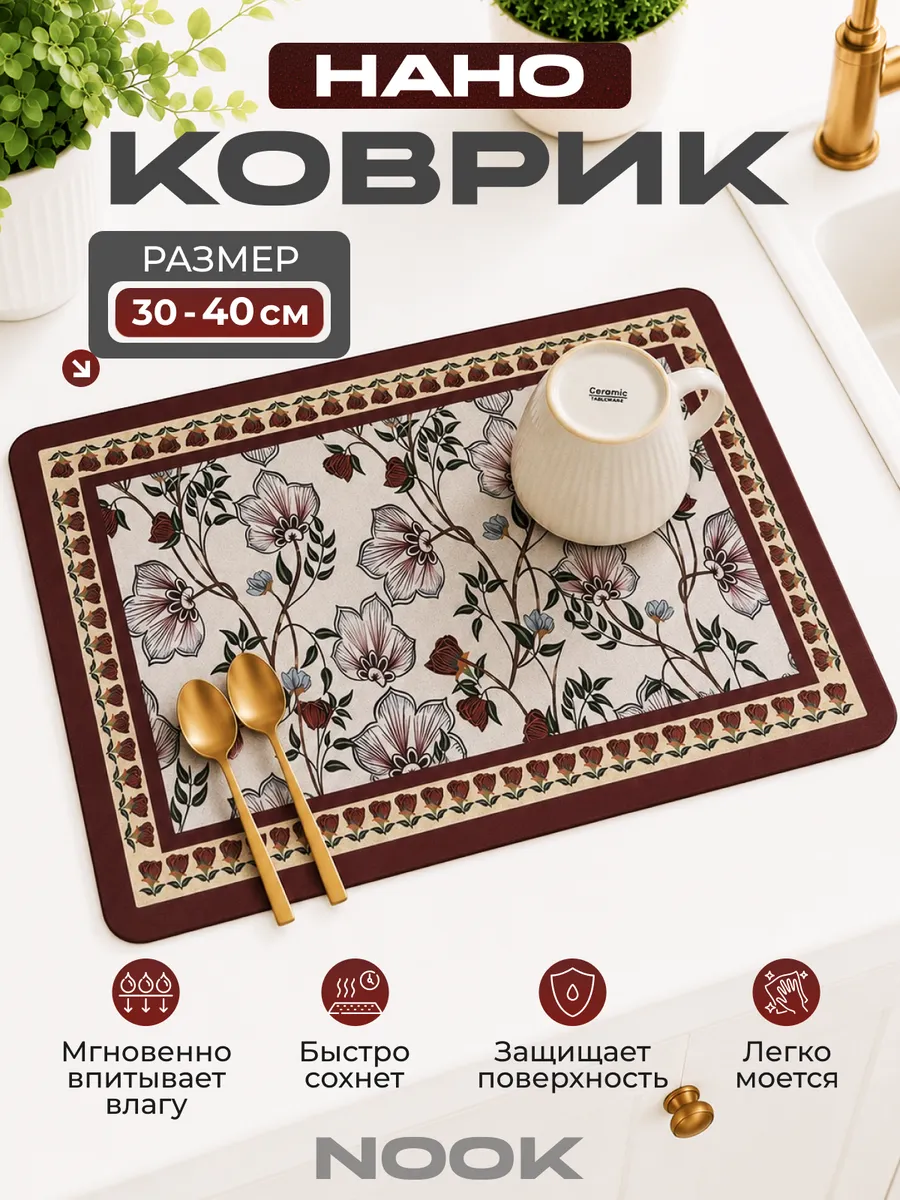 Коврик для сушки посуды впитывающий, 30*40