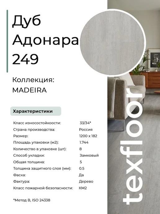 TEXFLOOR Плитка МАДЕЙРА 4V 249 Дуб Адонара 1200*182*5 33 (1,744 м2), 1200x182x5, фото 5