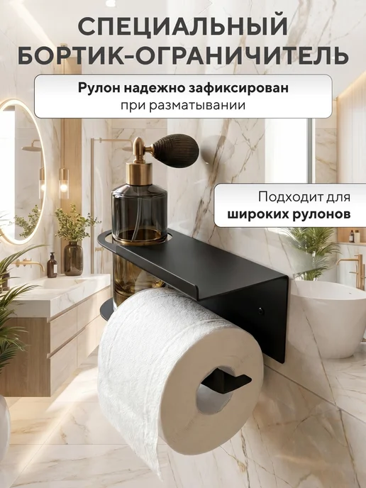 Держатель для туалетной бумаги с полкой, черный, фото 3