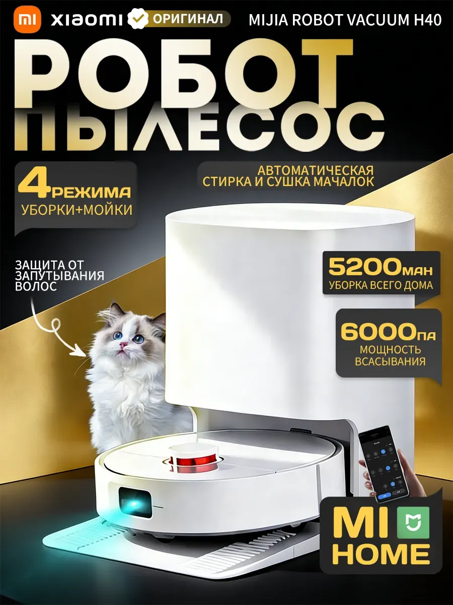 Xiaomi Робот-пылесос с влажной уборкой Мийа