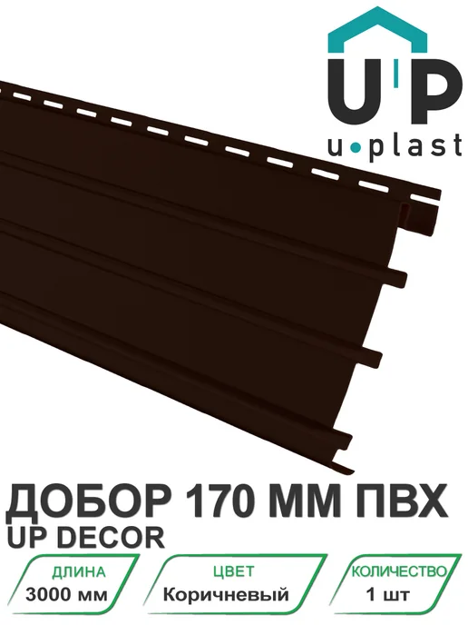 u-plast Добор 170 мм ПВХ UP Decor Коричневый 3000 мм, коричневый