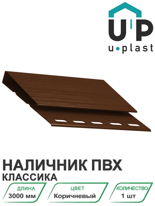 u-plast Наличник ПВХ Классика Коричневый 3000 мм, коричневый