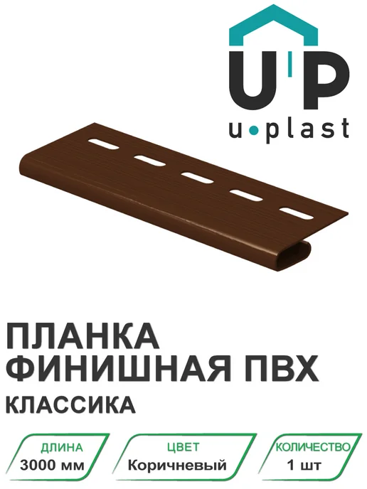 u-plast Планка финишная ПВХ Классика Графит 3000 мм, коричневый