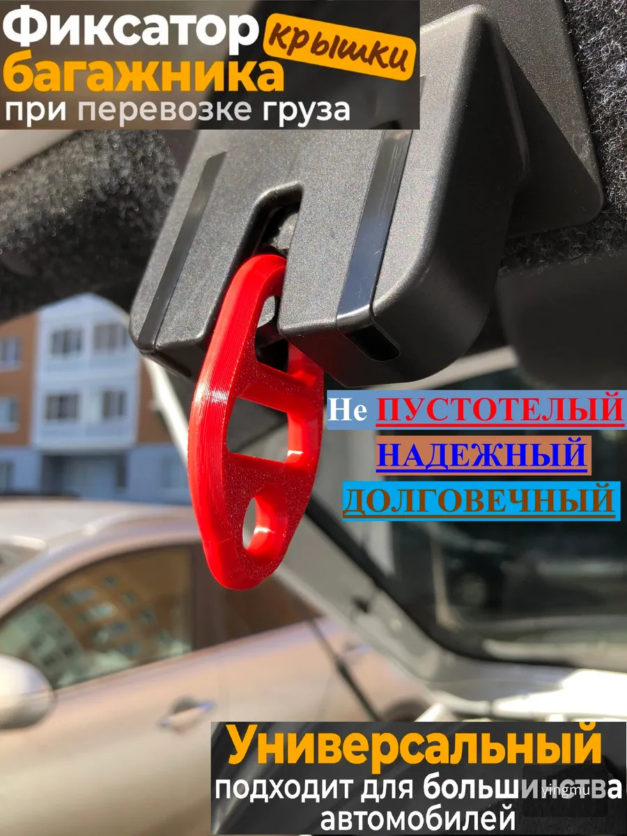 Автомобильный фиксатор 1 1 2"–12 U, 1 шт