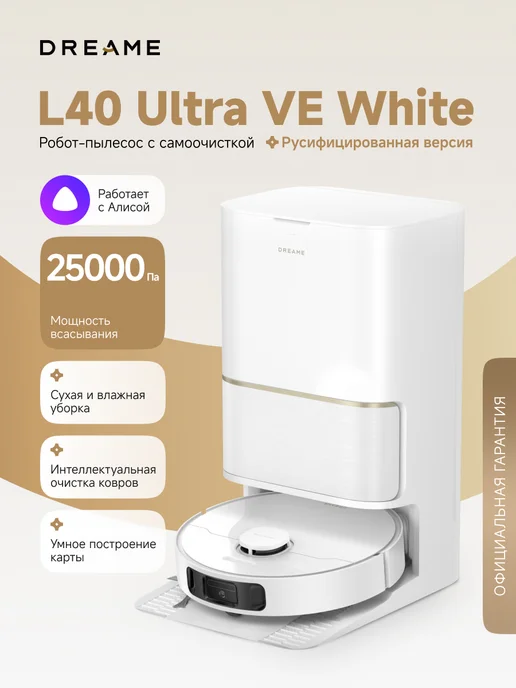 Dreame Робот-пылесос L40 Ultra VE Black, 25000 Па, RU-версия, белый