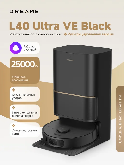 Dreame Робот-пылесос L40 Ultra VE Black, 25000 Па, RU-версия, черный