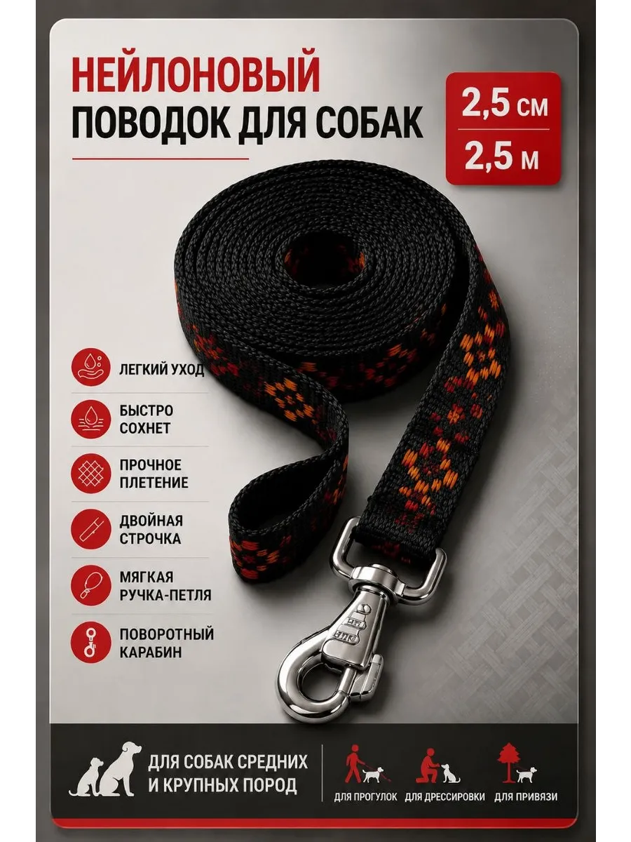 Поводок для собак средних и крупных пород длиной 2,5 метра