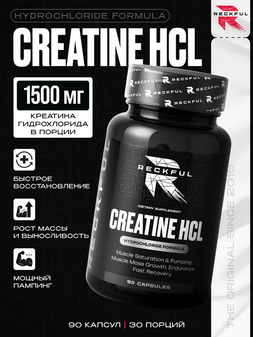 RECKFUL Креатин гидрохлорид в капсулах, Creatine HCL для роста мышц, вариант
