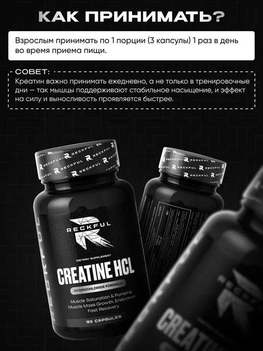 RECKFUL Креатин гидрохлорид в капсулах, Creatine HCL для роста мышц, вариант, фото 5
