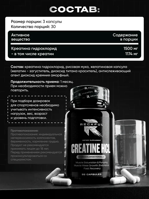 RECKFUL Креатин гидрохлорид в капсулах, Creatine HCL для роста мышц, вариант, фото 6