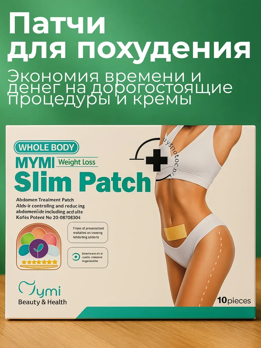 Патчи для похудения и коррекции фигуры