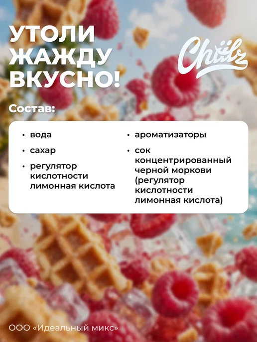 Напиток газированный CHIILZ ассорти вкусов 0,45л 5шт, 450 мл, 6 шт, фото 3