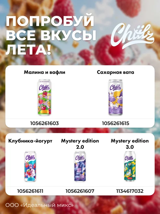 Напиток газированный CHIILZ ассорти вкусов 0,45л 5шт, 450 мл, 6 шт, фото 4
